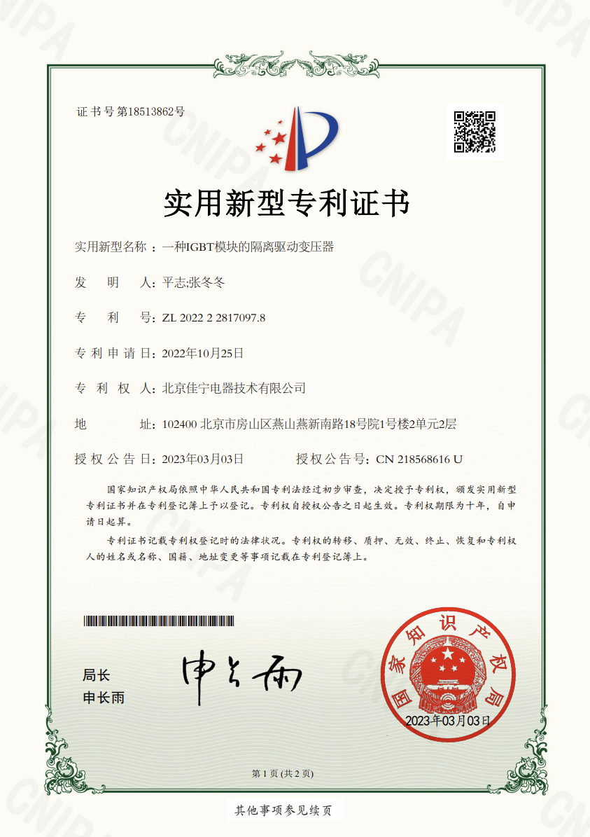 IGBT模块核心驱动技术专利