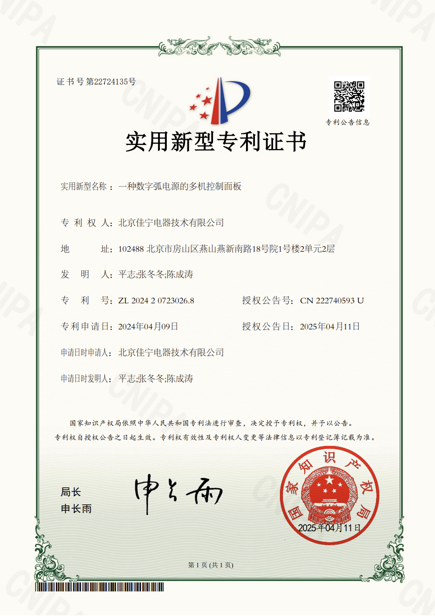 数字弧电源集中控制装置专利