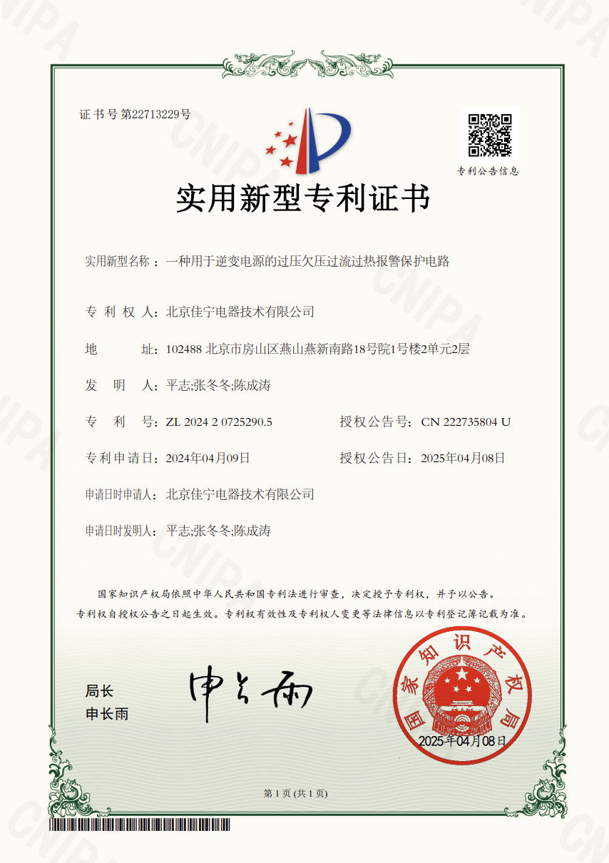 逆变电源安全保护电路技术专利